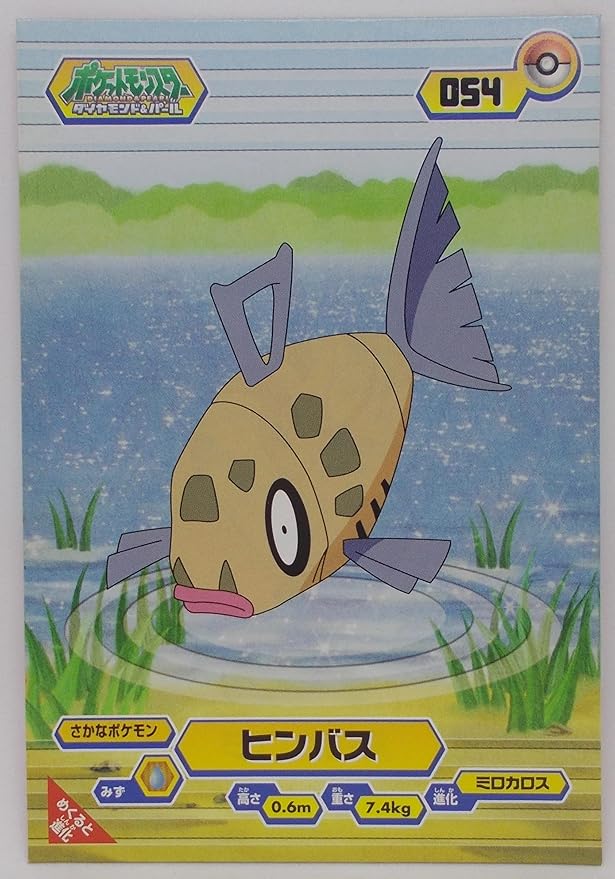 Amazon 054 ヒンバス ポケモン ブロマイドカード ポケットモンスターダイヤモンド パール トレカ 通販 Amazon 054 ヒンバス ポケモン ブロマイドカード ポケットモンスターダイヤモンド パール トレカ 通販