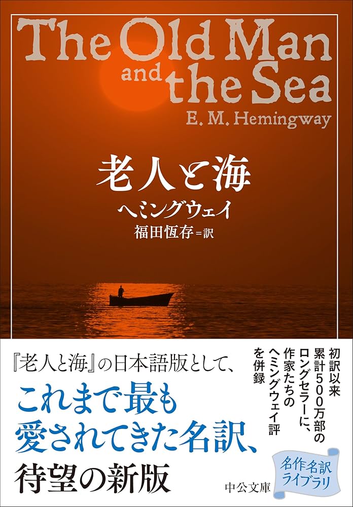アーネスト・ヘミングウェイ ヴィンテージ ステンドグラス 老人と海 小説 レア Amazon.co.jp: 老人と海 (新潮文庫) : ヘミングウェイ, 高見 浩: 本