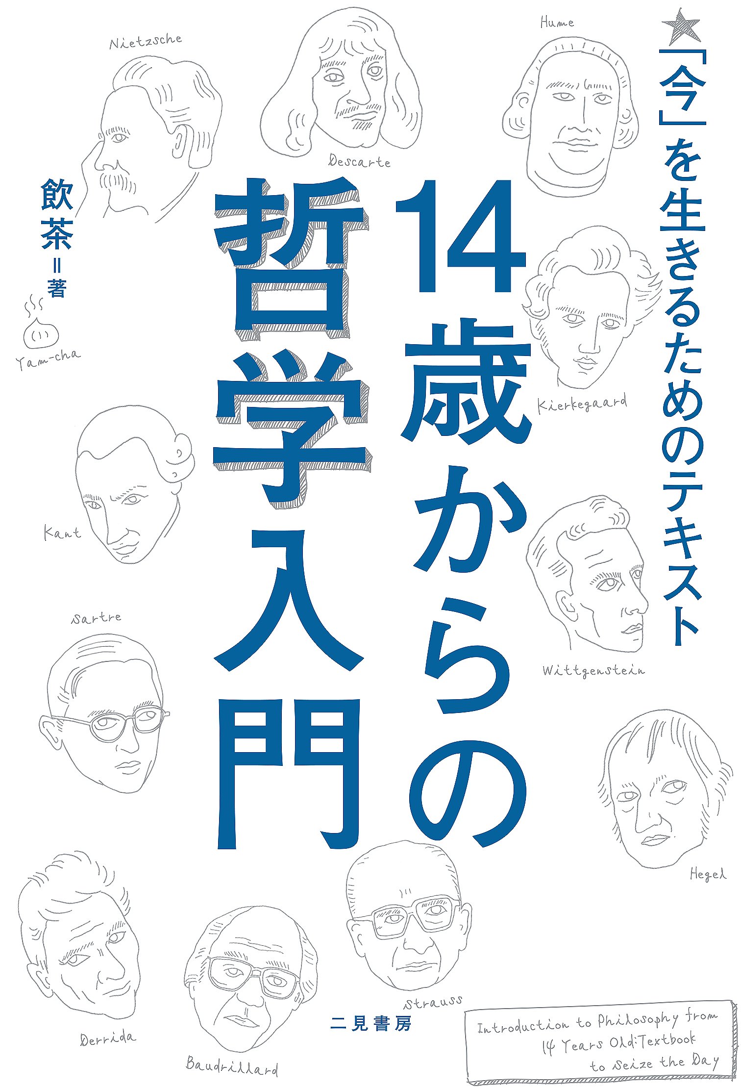 【希少本】【未読保管品】　歴史哲学についての異端的論考 歴史哲学についての異端的論考 | ヤン・パトチカ, 石川 達夫 |本
