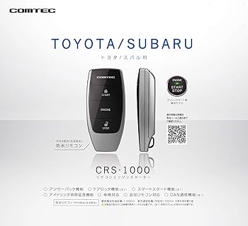 Amazon | コムテック 車種専用アンサーバックエンジンスターター