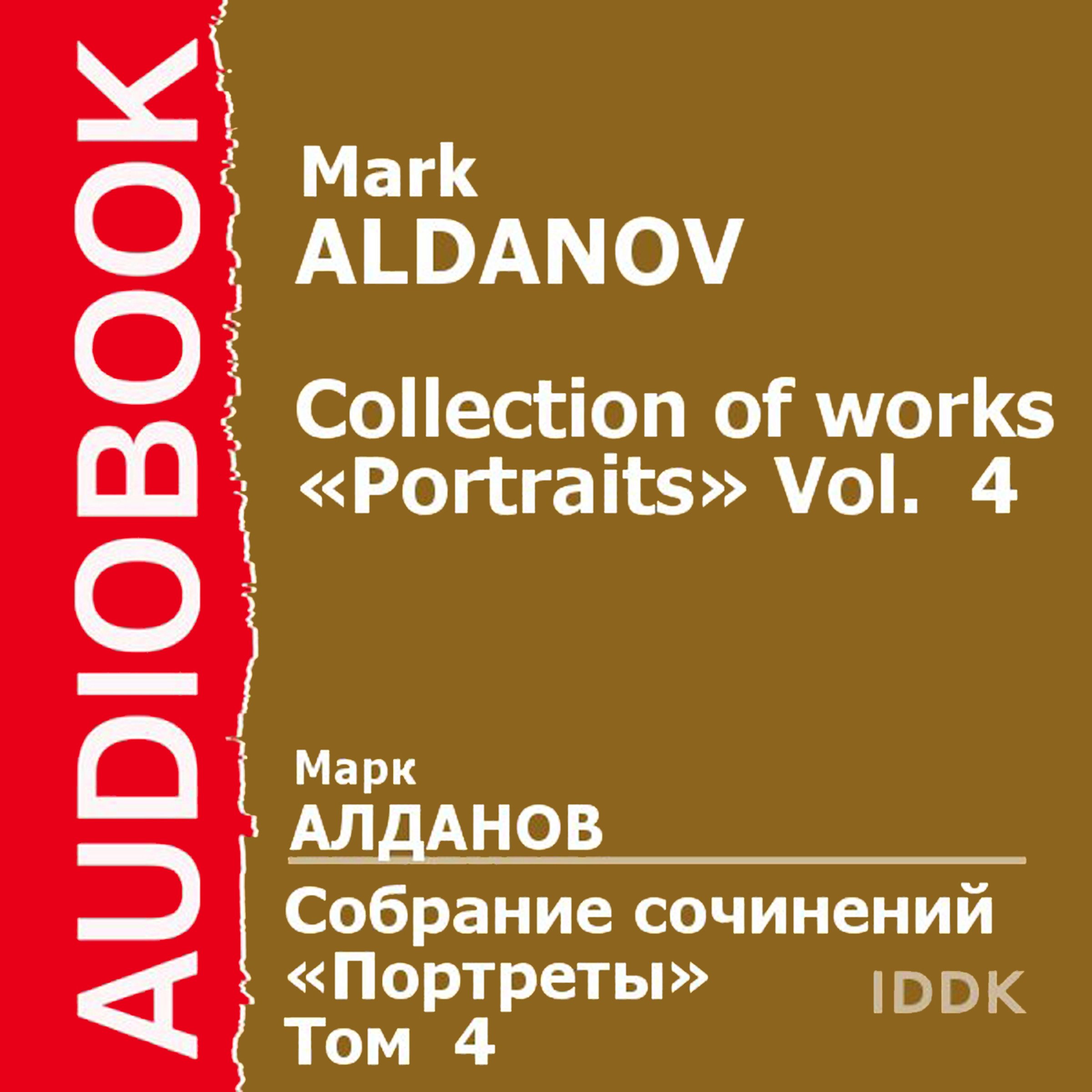 Collection of Works: Portraits, Vol. 4 [Russian Edition]