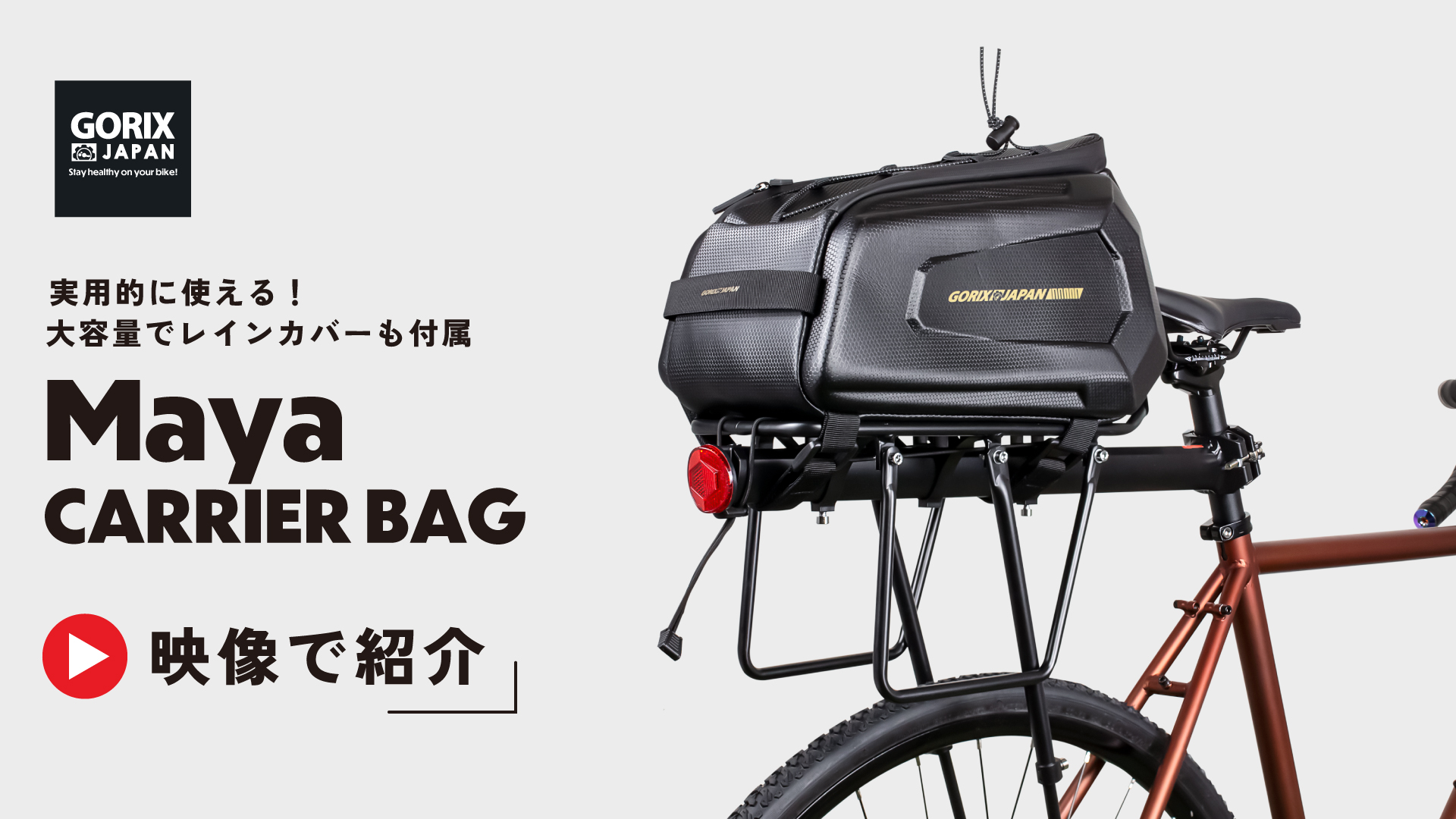 Amazon.co.jp: GORIX(ゴリックス)リアバッグ 自転車 防水 [レイン