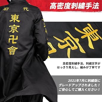 DIROLVON Tokyo Revengers Manjiro Sano Cosplay Costume, Embroidered Style, Leader Special Attack Force Uniform, Cosplay, Halloween, Christmas, Anime Festival Leader, Size: S