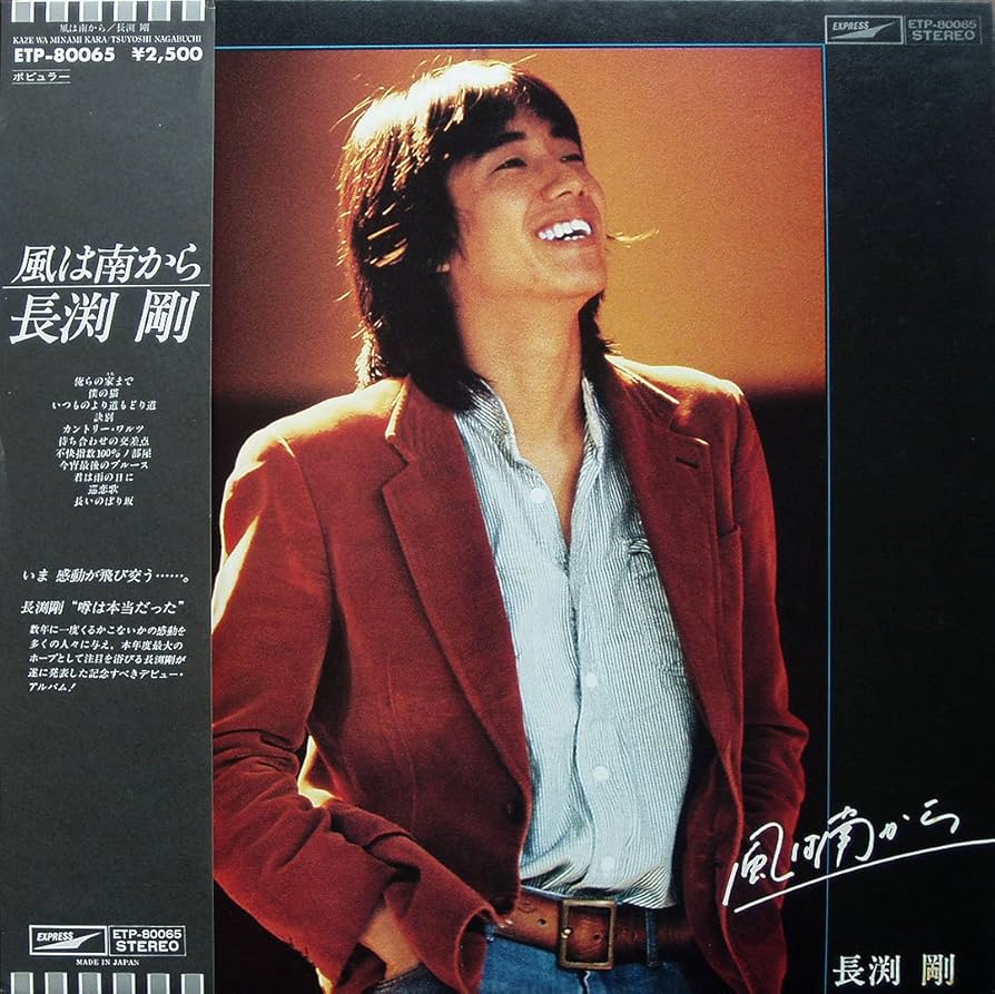 Amazon.co.jp: 風は南から: ミュージック