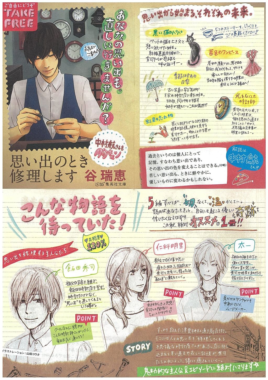 思い出のとき修理します 集英社文庫 谷 瑞恵 本 通販 Amazon