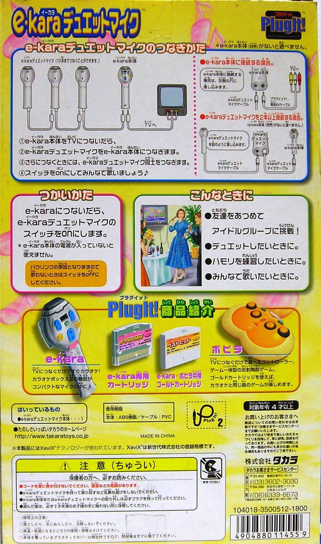 Amazon.co.jp: e-kara デュエットマイク : おもちゃ