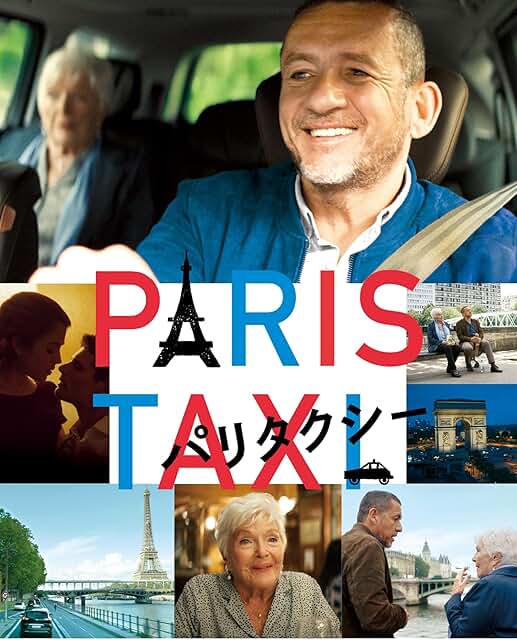 映画『パリタクシー』