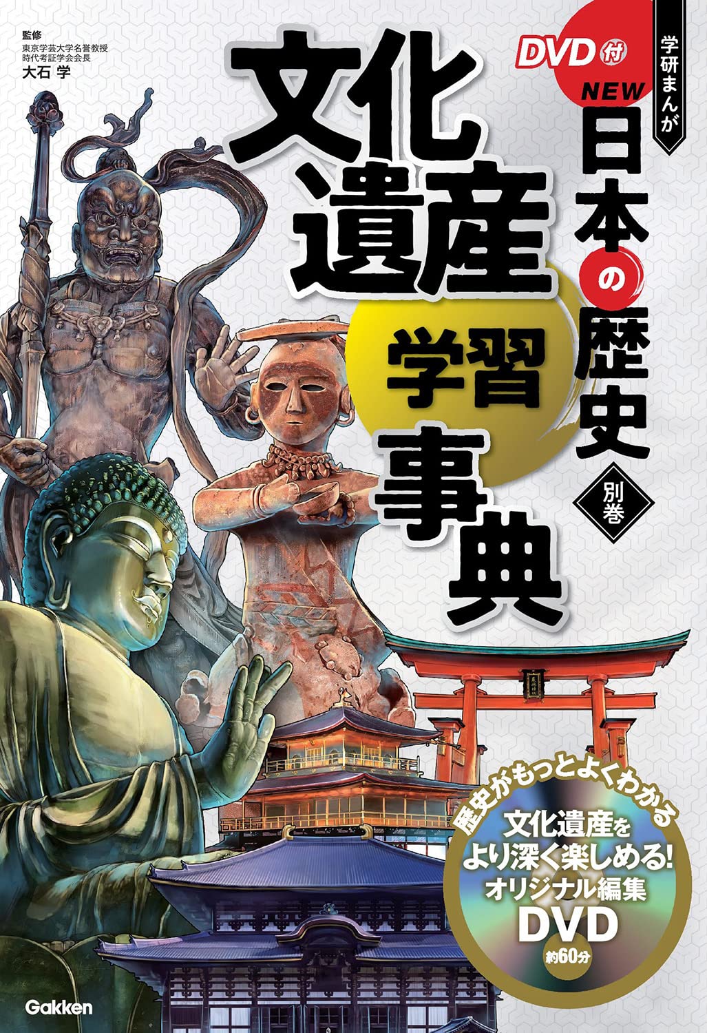 【14冊セット】日本の歴史12巻＋人物事典＋文化遺産事典 学研まんがNEW日本の歴史（全12巻＋別巻2巻「14冊セット
