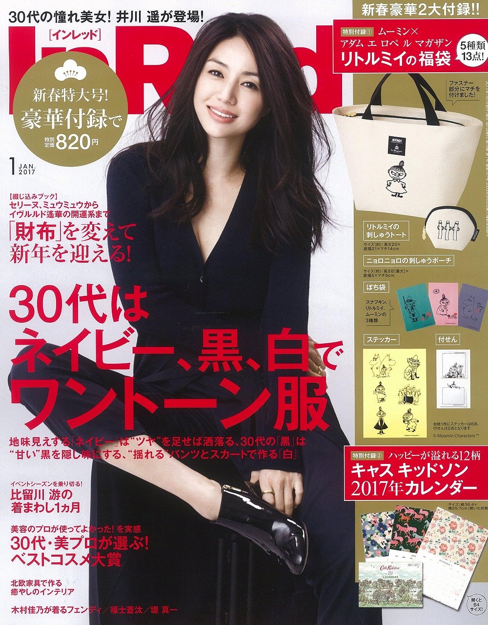 In Red インレッド 17年 1 月号 本 通販 Amazon In Red インレッド 17年 1 月号 本 通販 Amazon