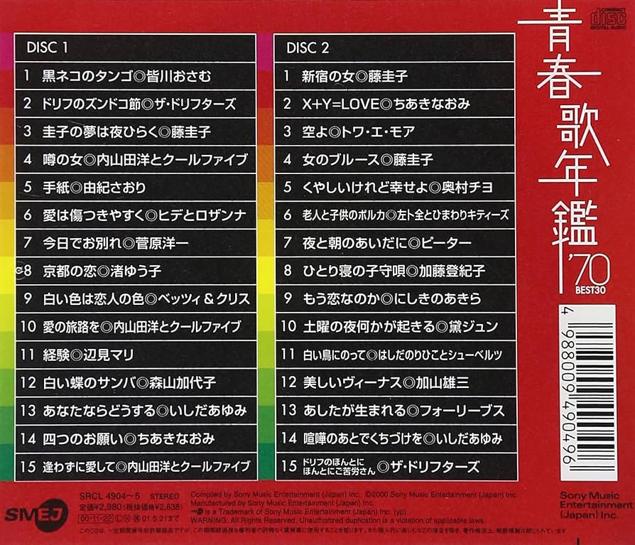 Amazon.co.jp: 青春歌年鑑 1970 - オムニバス: ミュージック