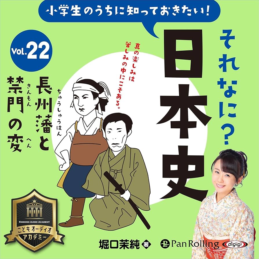 Amazon.co.jp: 小学生のうちに知っておきたいそれなに？日本史