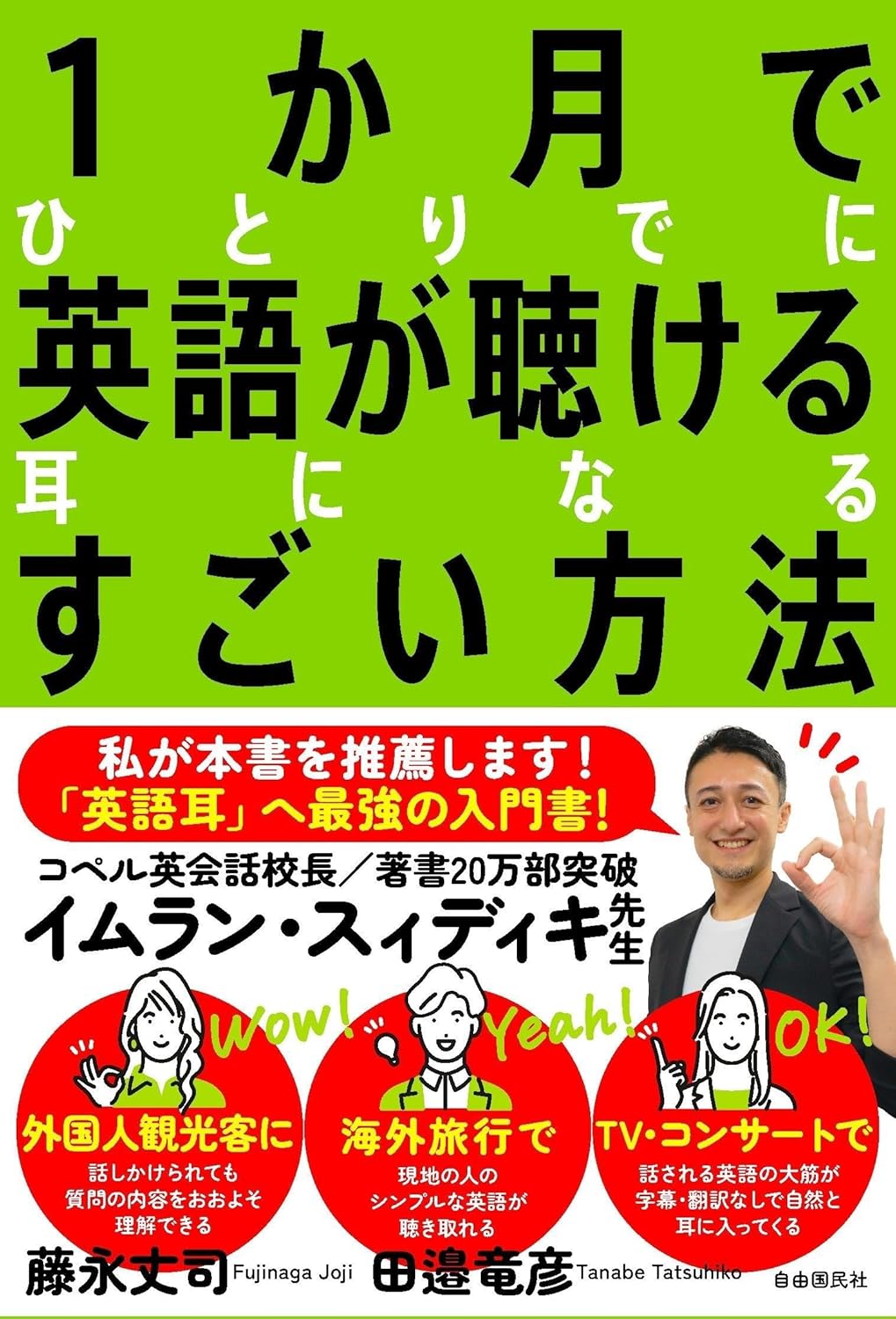 １か月でひとりでに英語が聴ける耳になるす