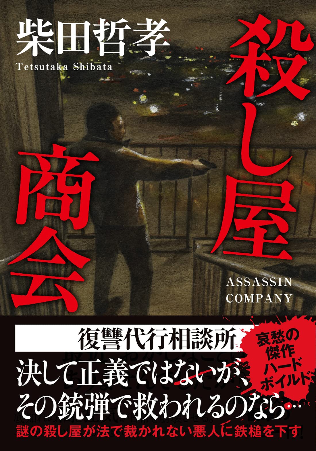 【中古】 中国毒/光文社/柴田哲孝 Amazon.co.jp: 中国毒 (光文社文庫 し 40-2) : 柴田哲孝: 本