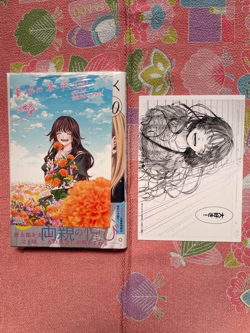 新刊】薫る花は凛と咲く 21 既刊 全巻 特典 ポスター 複製原画 新刊