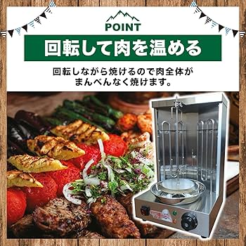Amazon | 中嶋商事EC ケバブ屋さんdeR ケバブマシン ケバブ焼き