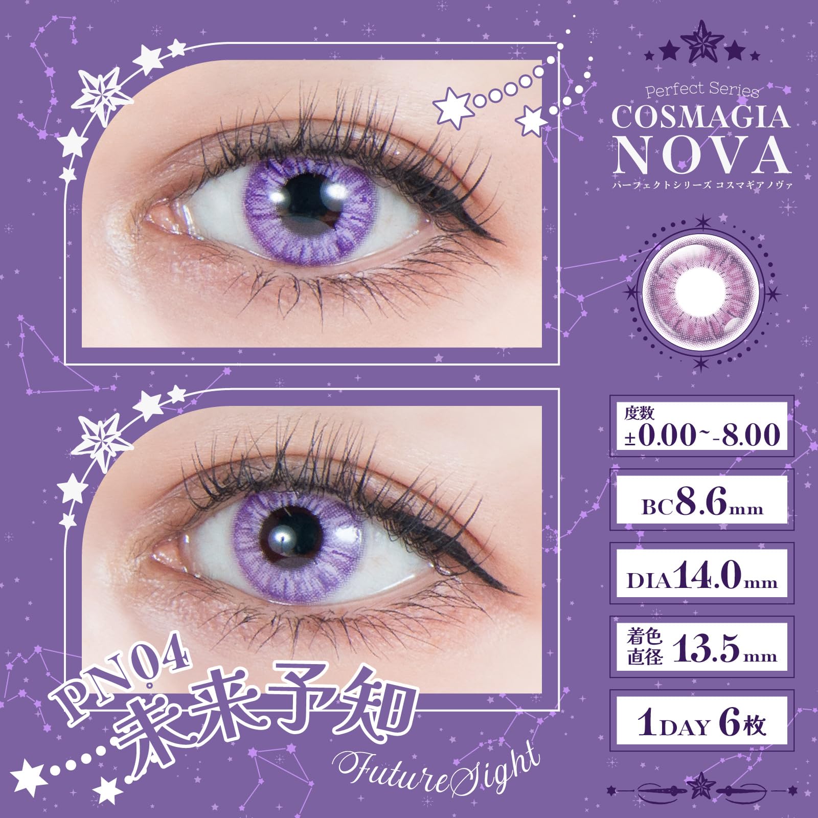 Amazon | パーフェクトシリーズ コスマギア NOVA ノヴァ 度あり (1箱6