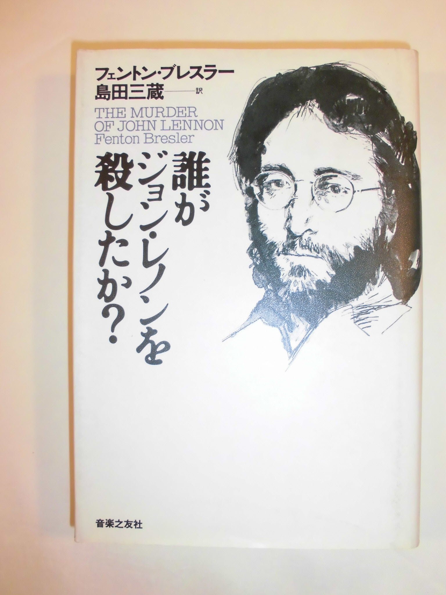 ジョンレノン　殺害の新聞　ビートルズ　Beatles John Lennon レノンの死を報じる新聞と雑誌 : r/beatles