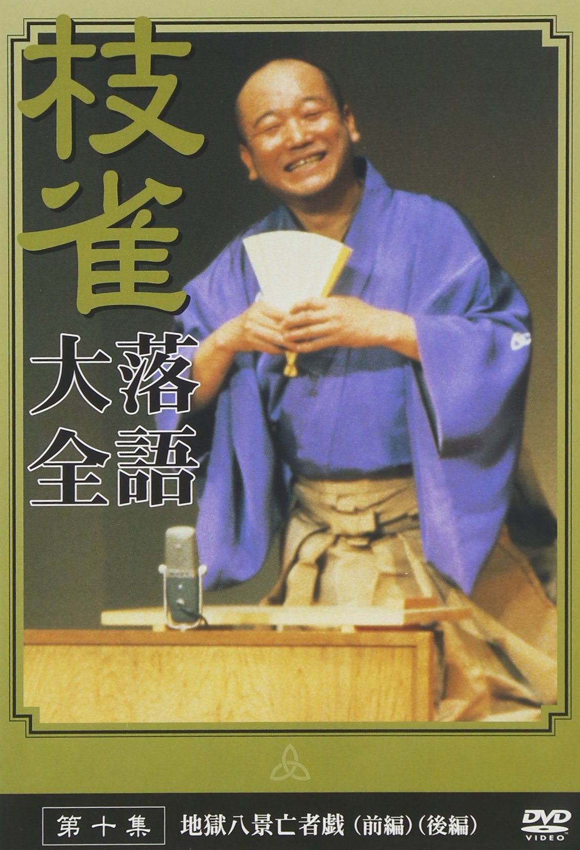 桂枝雀 落語大会 DVD セット 全10巻値下げラスト‼️ 819GKevdWrL.jpg
