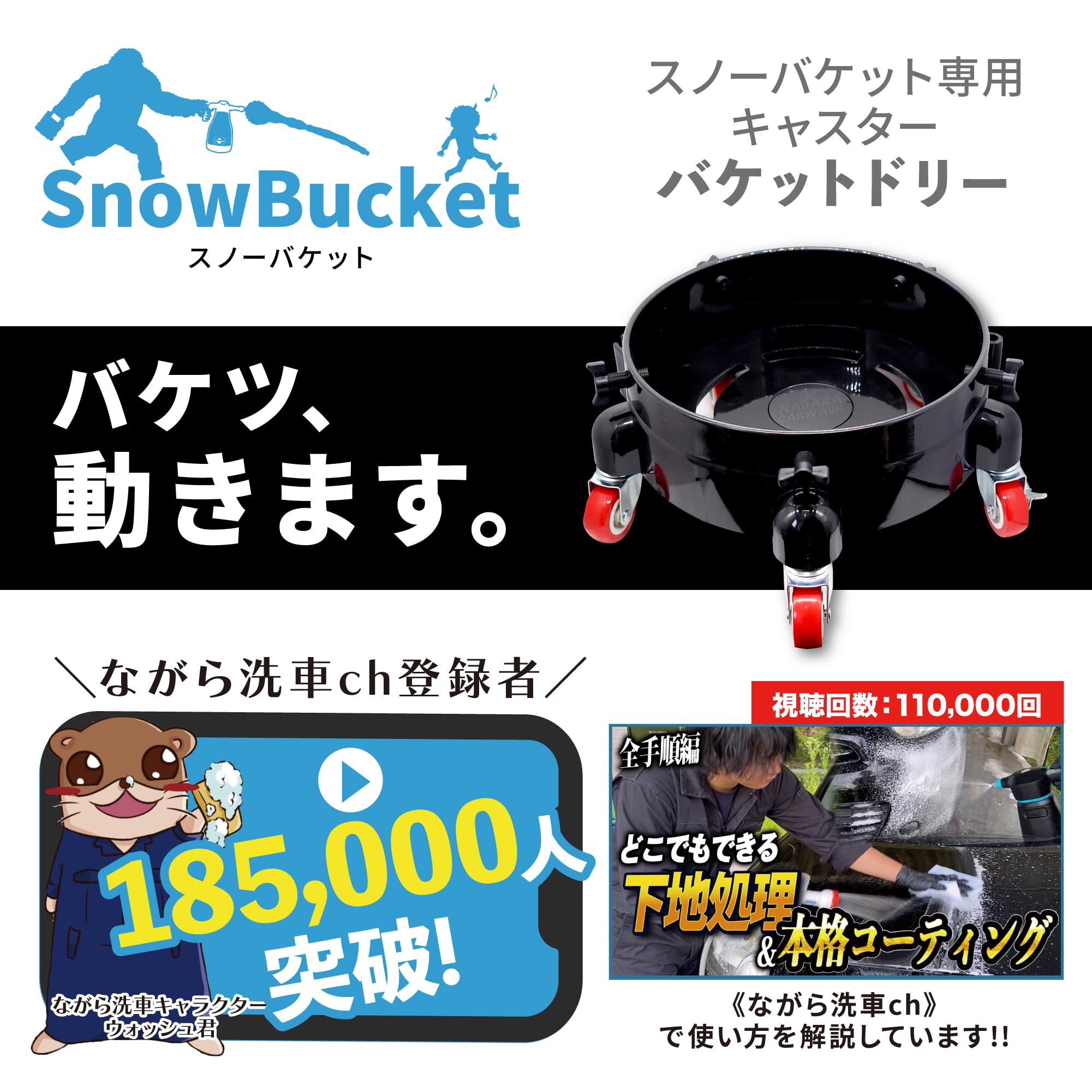 Amazon | 【ながら洗車】バケットドリー 単品「バケツ、動きます