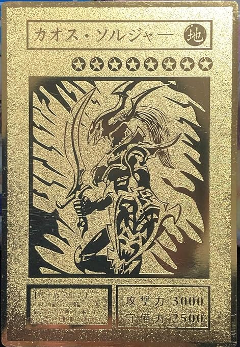 遊戯王 最高額 カオスソルジャー 遊戯王 ステンレス カオス