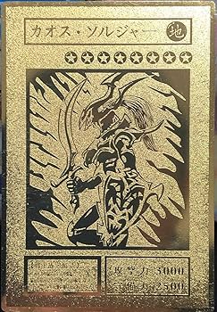 遊戯王 カオス・ソルジャー レリーフ Amazon | 遊戯王 カオスソルジャー ステンレス製レリーフ オリカ