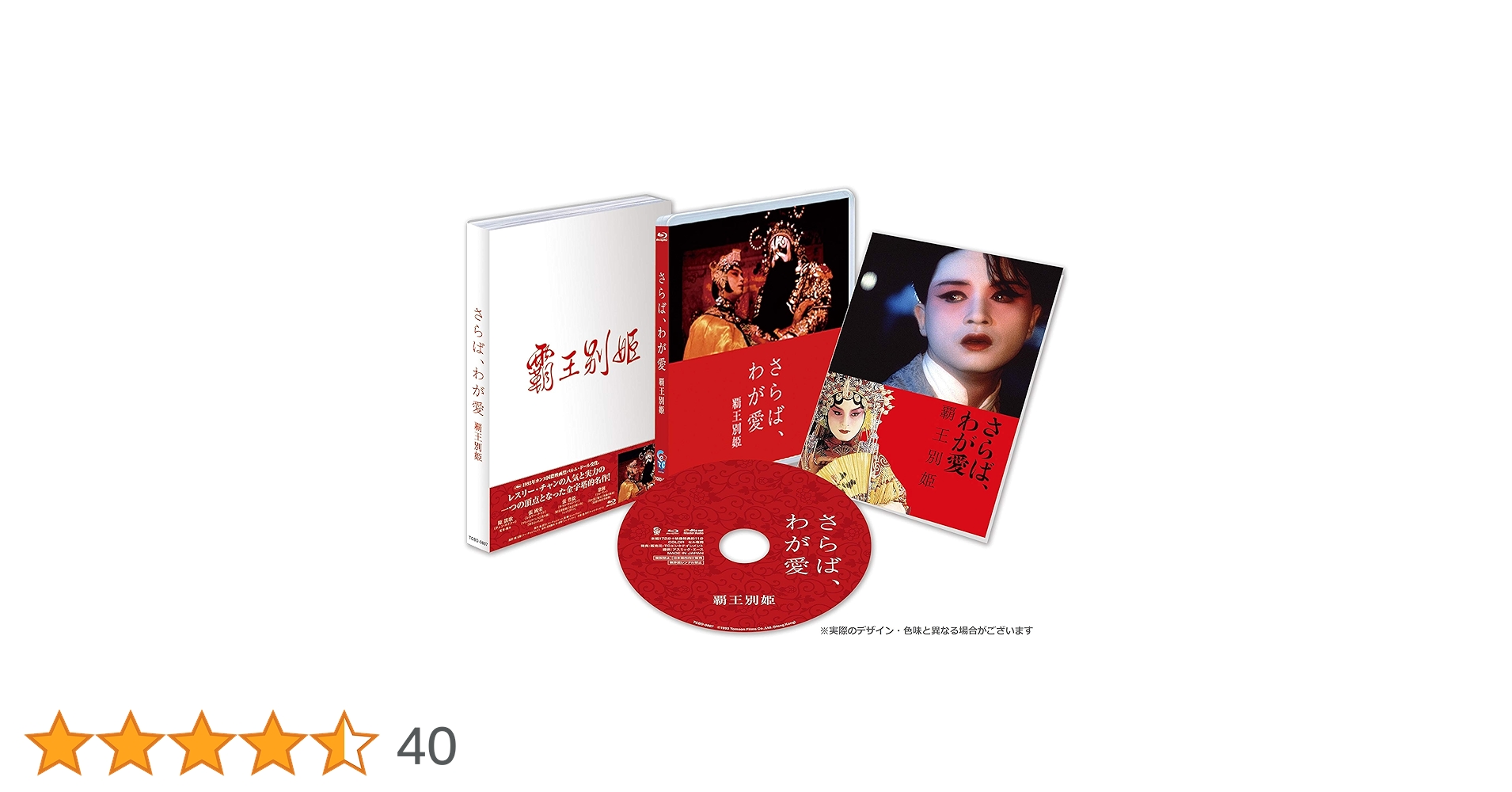 さらば,わが愛 覇王別姫 Blu-ray 新品未開封 Amazon.co.jp: Blu-rayさらば、わが愛 覇王別姫レスリー・チャン