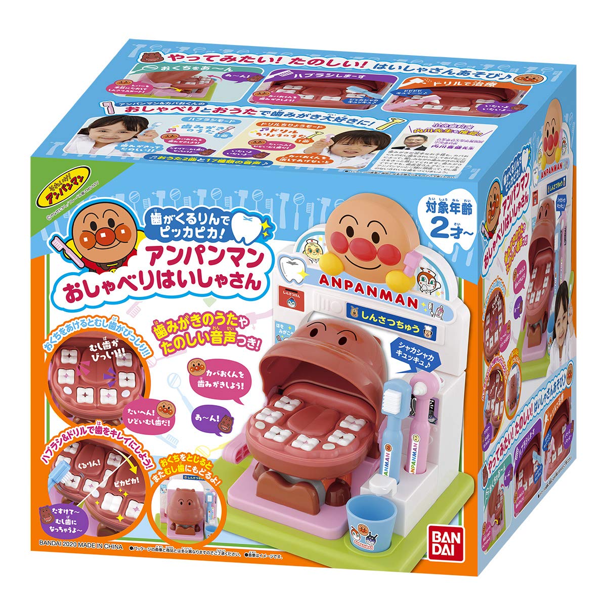 Amazon.co.jp: 歯がくるりんでピッカピカ! アンパンマンおしゃべり 