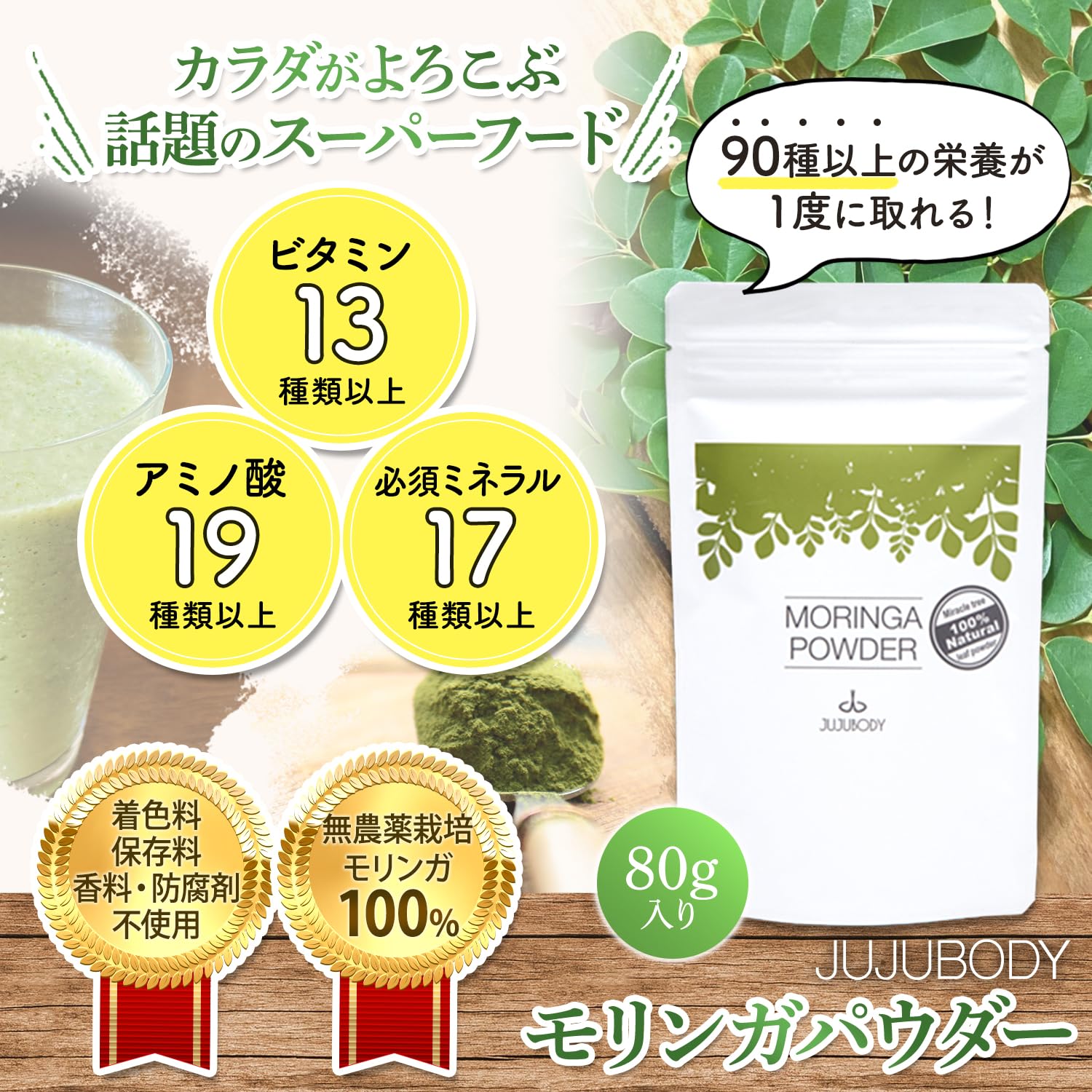 Amazon | JUJUBODY モリンガ パウダー 無添加 モリンガ100% 1袋80,000