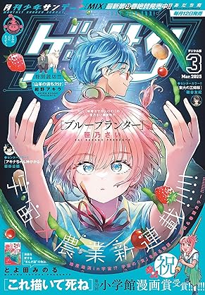 Gessan 2025-03 (ゲッサン 2025年03月号) Gessan 2025-03 (ゲッサン 2025年03月号)