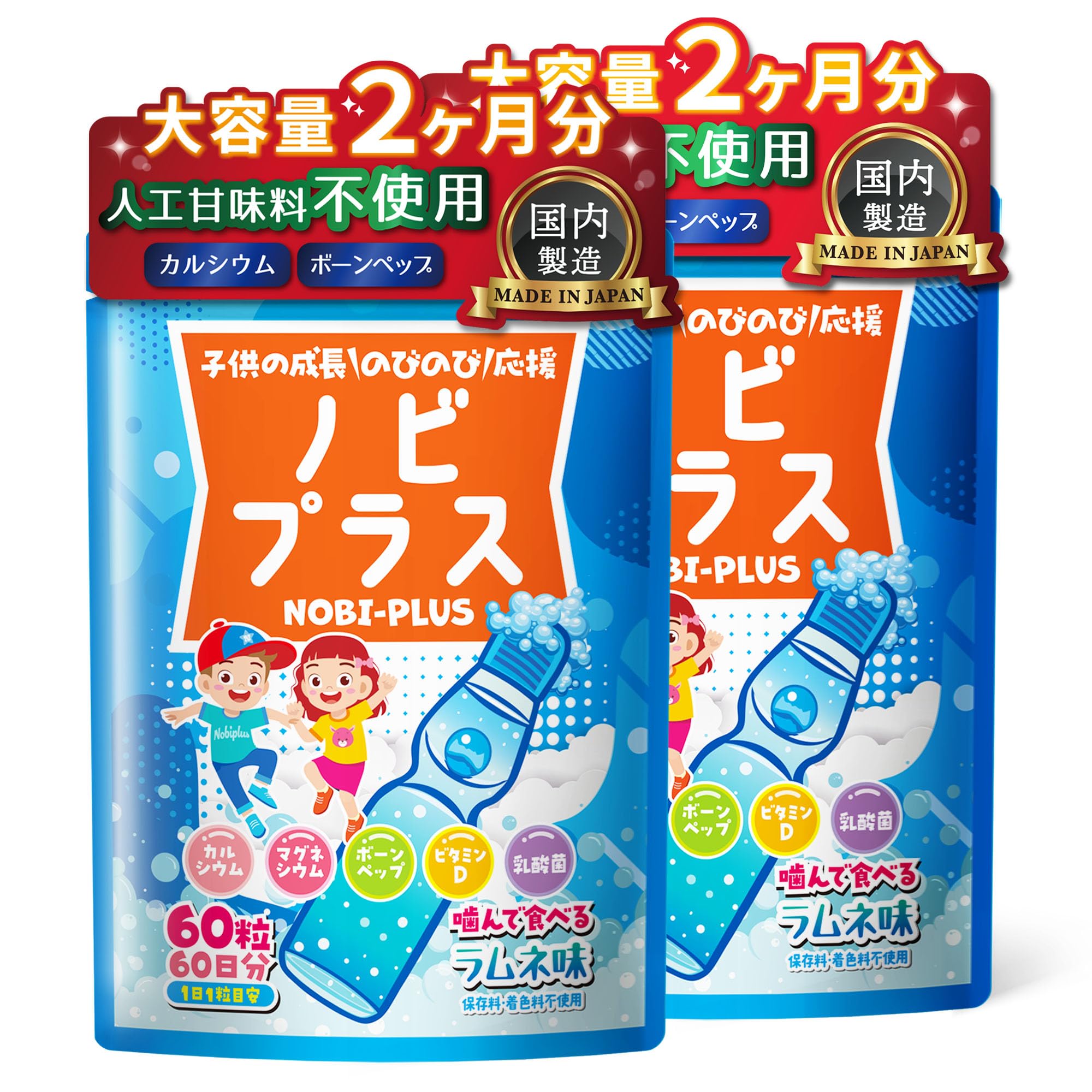 ノビルン ノビルン 60粒 ラムネ味　3個セット ノビルン ラムネ味 30日分（60粒）3袋セット お得セット