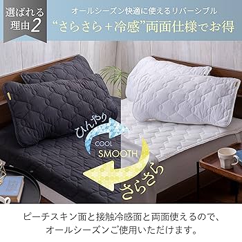 快水眠　オールシーズン対応 ゴムバンドで着脱簡単！】オールシーズンリバーシブル枕パッド2