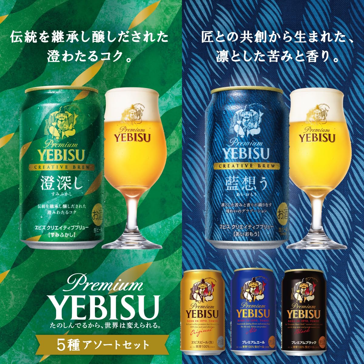 Amazon.co.jp: サッポロ エビス5種10本 飲み比べアソートセット