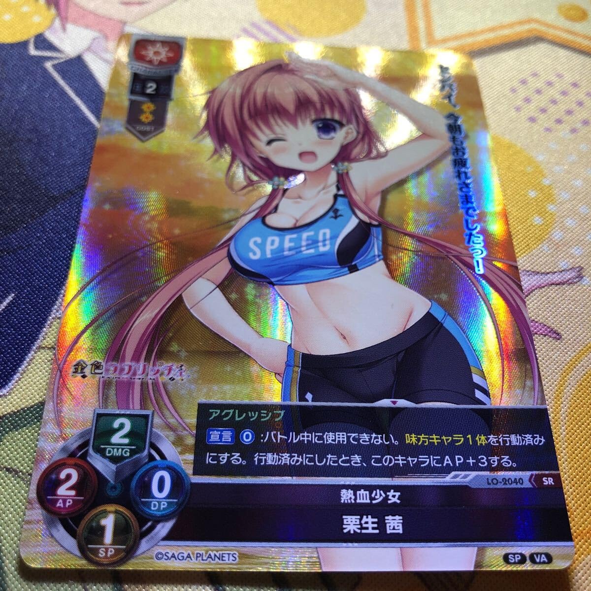 Amazon.co.jp: Lycee リセ 熱血女子 栗生 茜 SRカード LO-2040 SR
