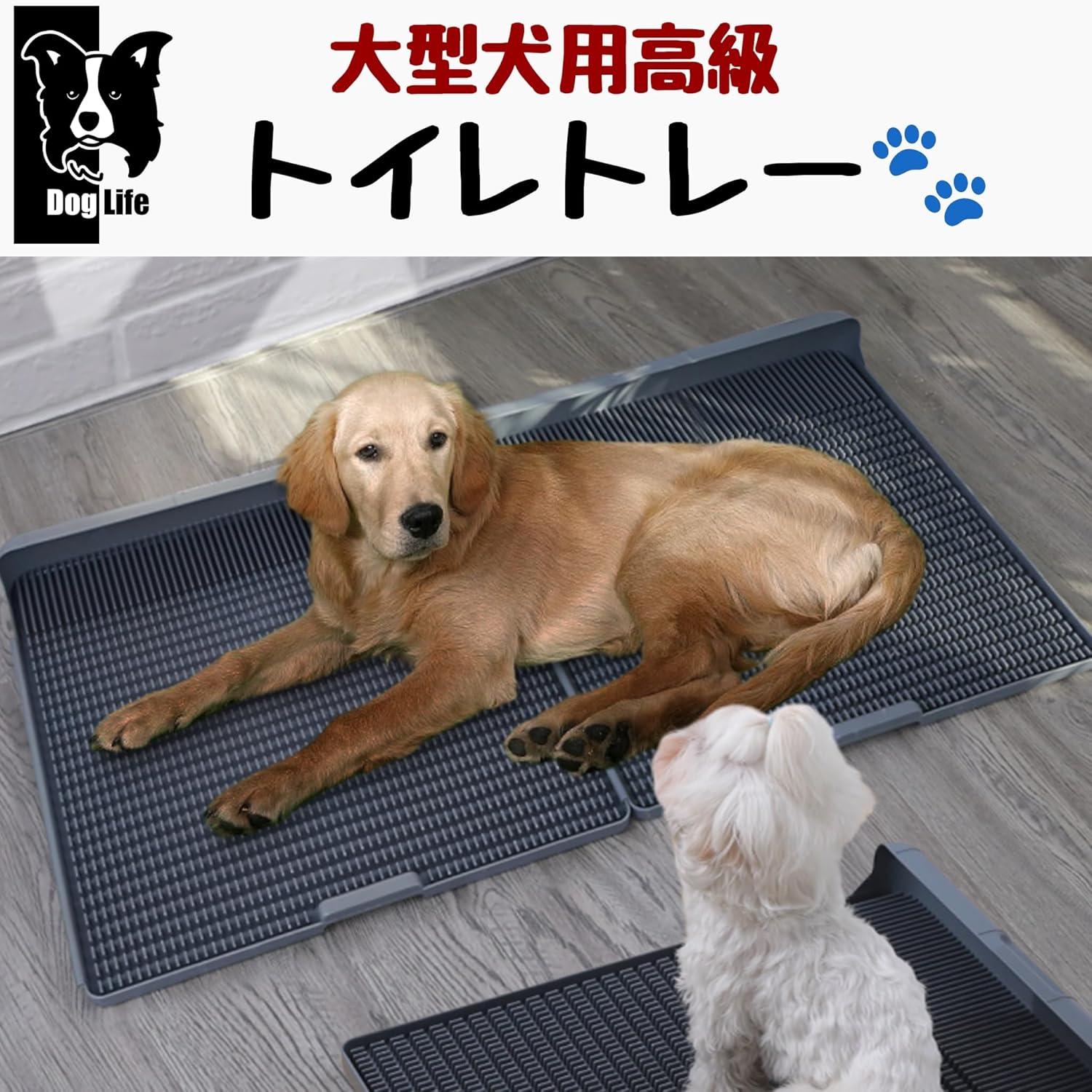 DogLife 犬トイレ トレー 大型犬 1020 x 710 x 50 mm トイレトレー2個