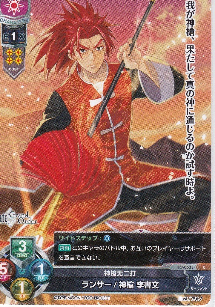 Amazon.co.jp: Lycee OVERTURE（リセオーバーチュア）第4弾「Ver.Fate