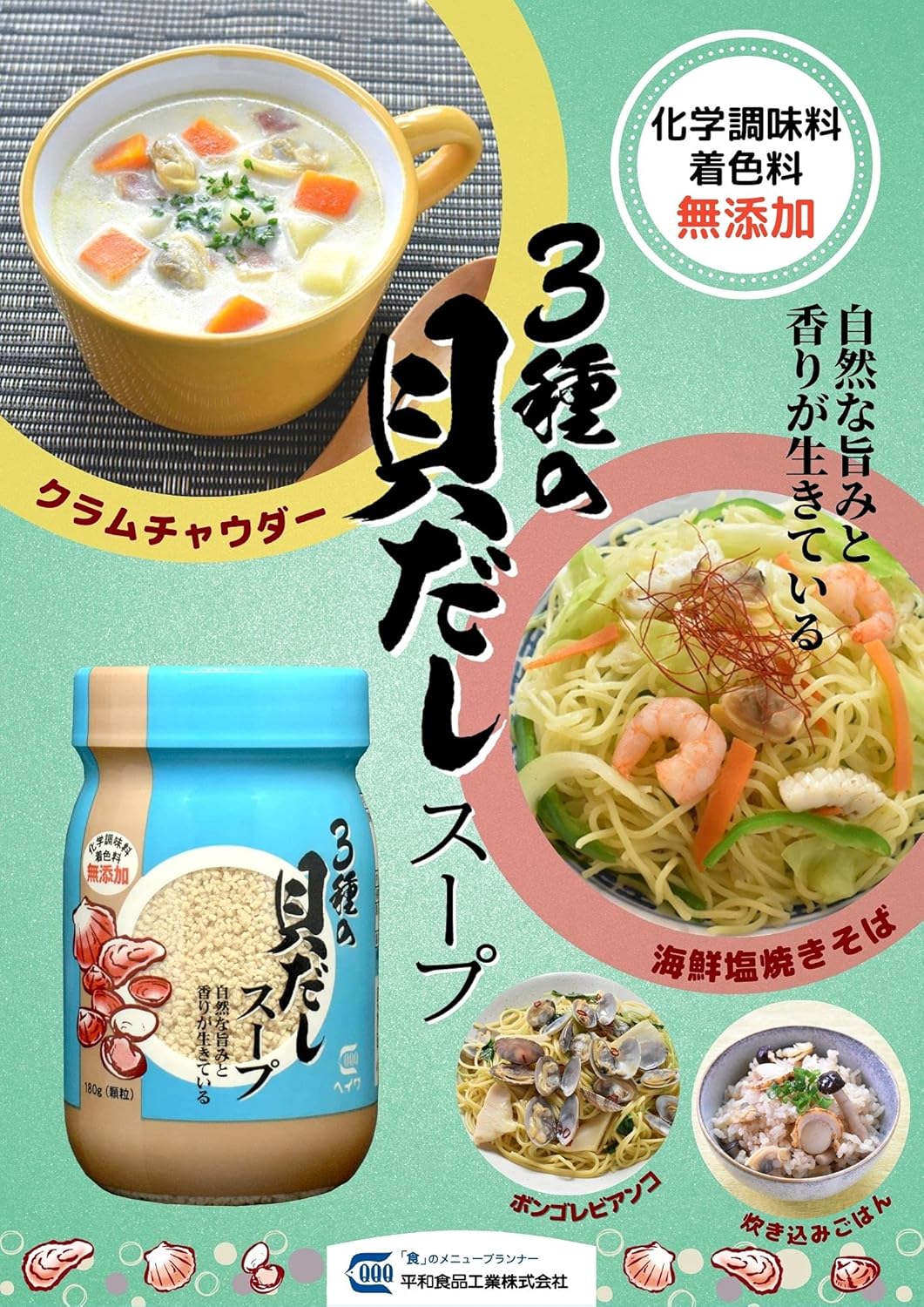 Amazon 3種の貝だしスープ 180g 平和食品工業 中華だし 通販