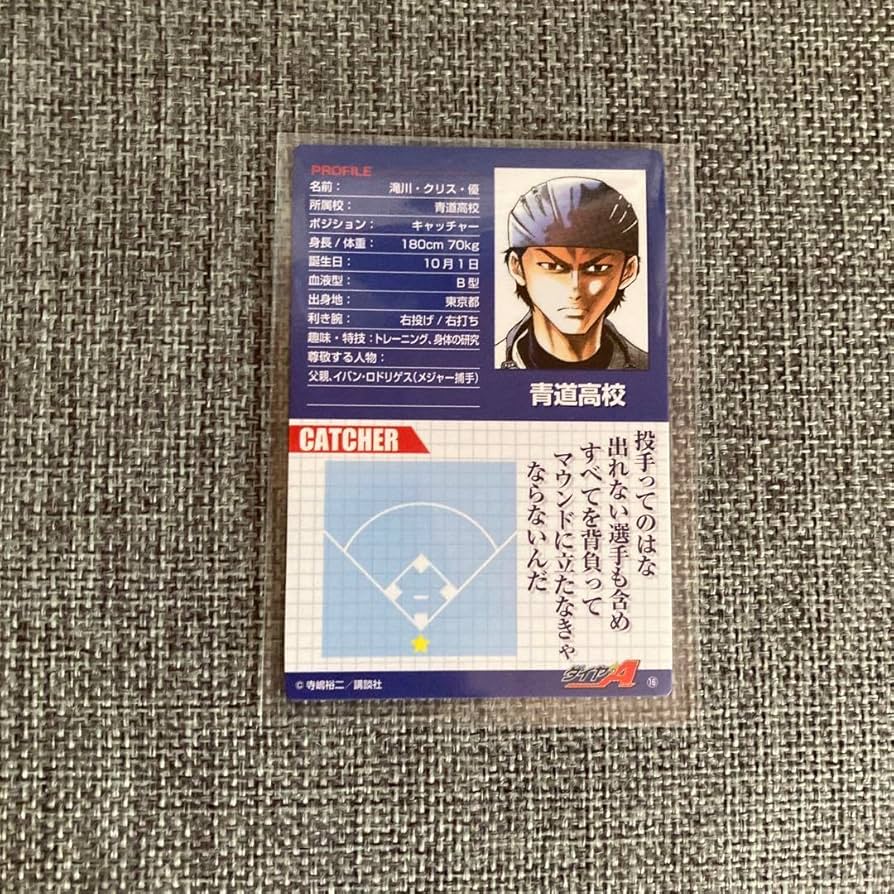 希少！ダイヤのA ローソン限定 チップス カード フルコンプ +α Amazon.co.jp: ダイヤのA 滝川クリス優 ローソン限定チップス