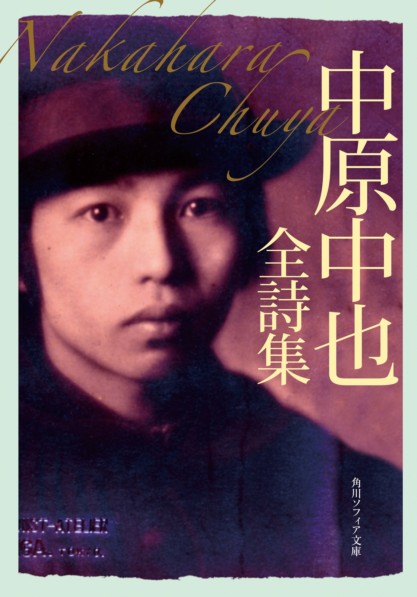 月報揃い　新編 中原中也全集 1〜5+補巻　角川書店 月報揃い 新編 中原中也全集 1〜5+補巻 角川書店 中原 【 【