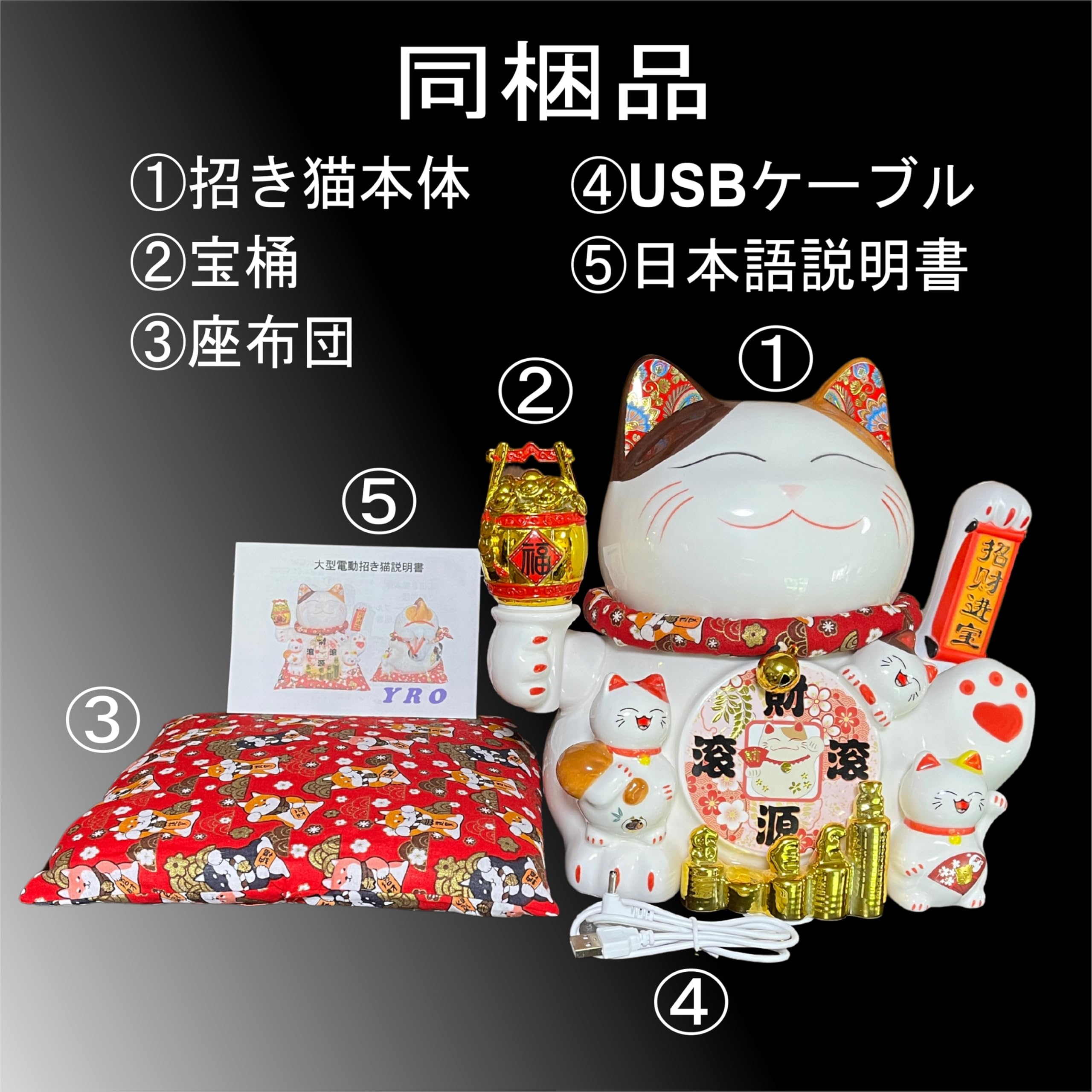 Amazon.co.jp: YRO 大型 電動招き猫 手が動く 座布団 まねき猫 陶器製
