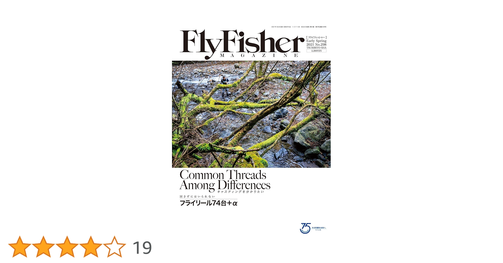 Fly Fisher(フライフィッシャー) 2021年3月号 (2021-01-22) [雑誌] Fly Fisher(フライフィッシャー) 2021年3月号 (2021-01-22