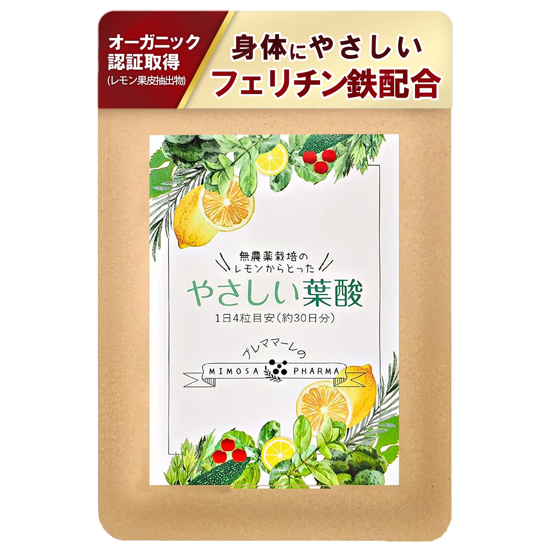 やさしい葉酸 Amazon | やさしい葉酸 葉酸サプリ 天然葉酸 無添加 妊活 妊娠中 30日