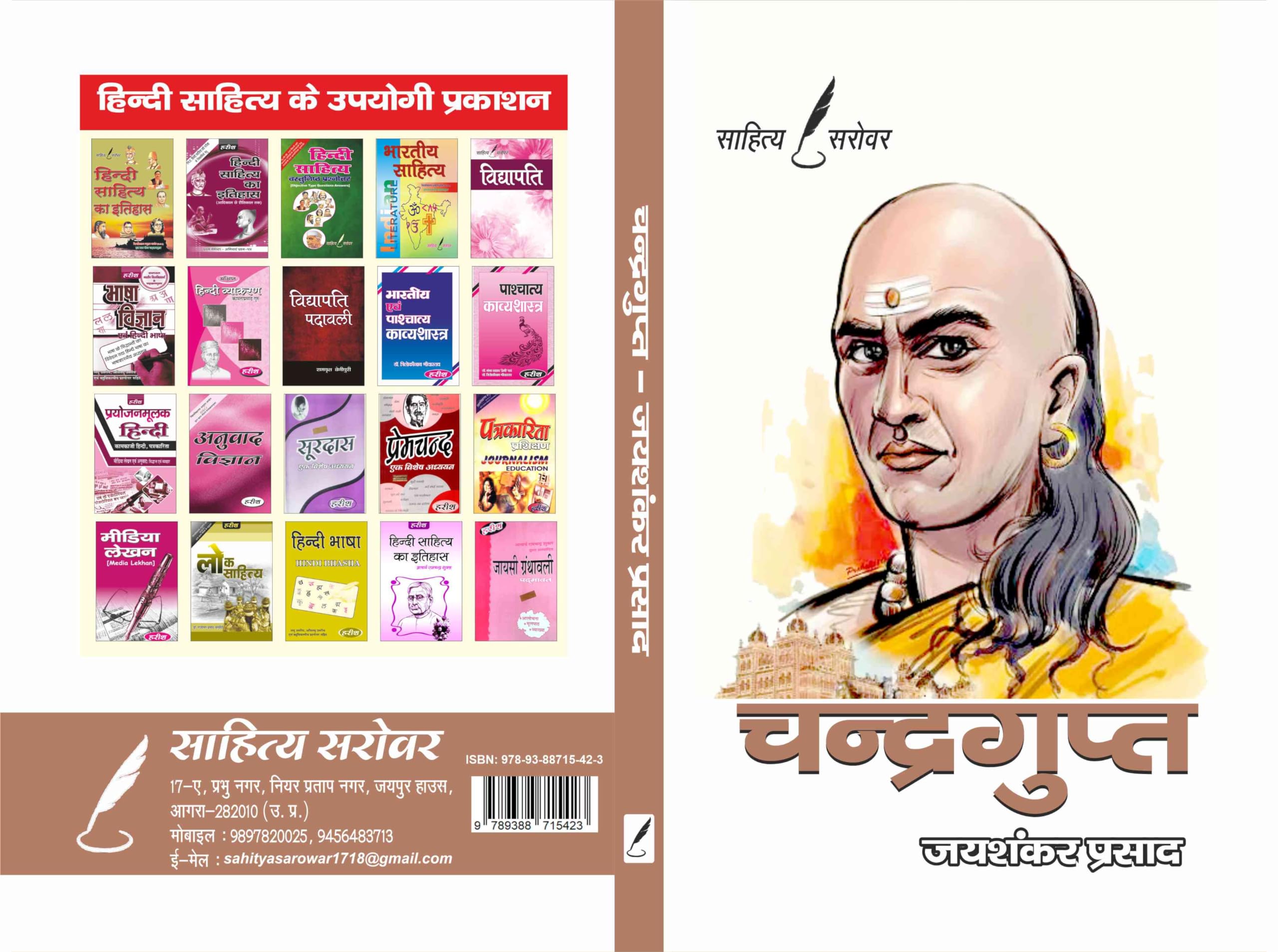 Chandragupta by Jaishankar Prasad 1