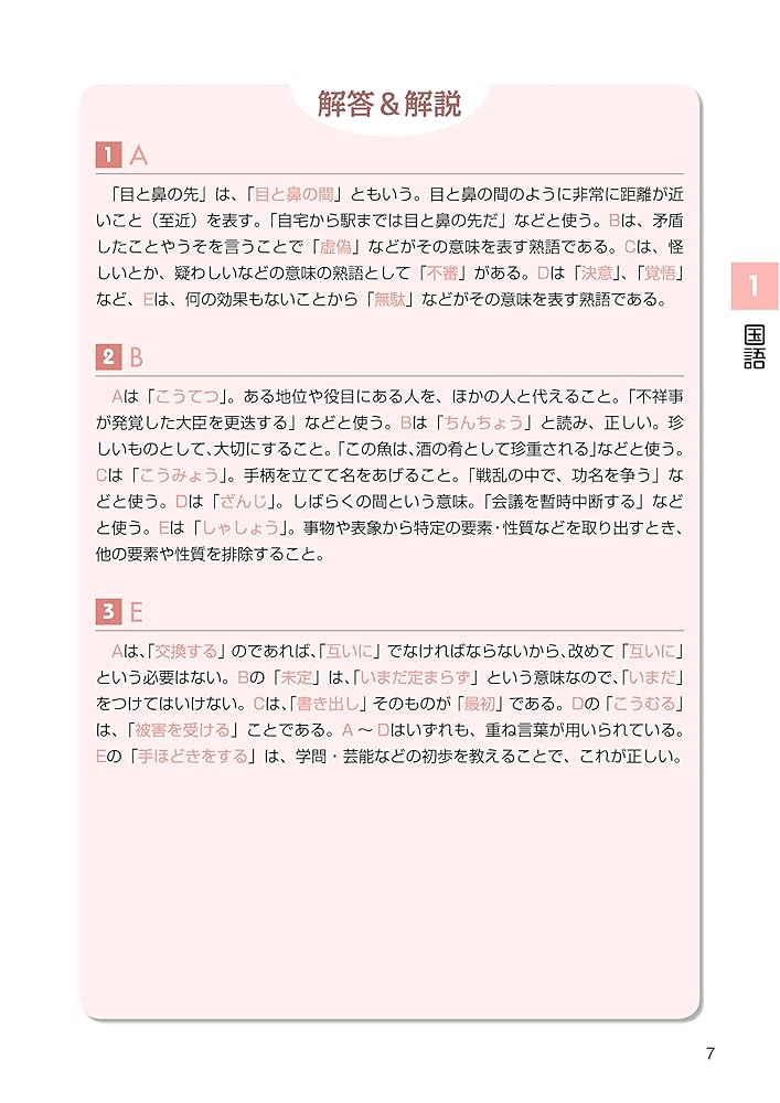 【中古】 一般常識＆時事即戦力問題集 内定獲得のメソッド 〔‘１４〕/マイナビ出版/マイナビ編集部 内定獲得のメソッド一般常識即戦力問題集 2025年度版