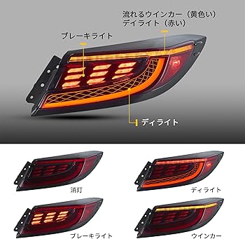 Amazon | VLAND トヨタ GR86 ZN8 テールランプ BRZ ZD8 オープニング