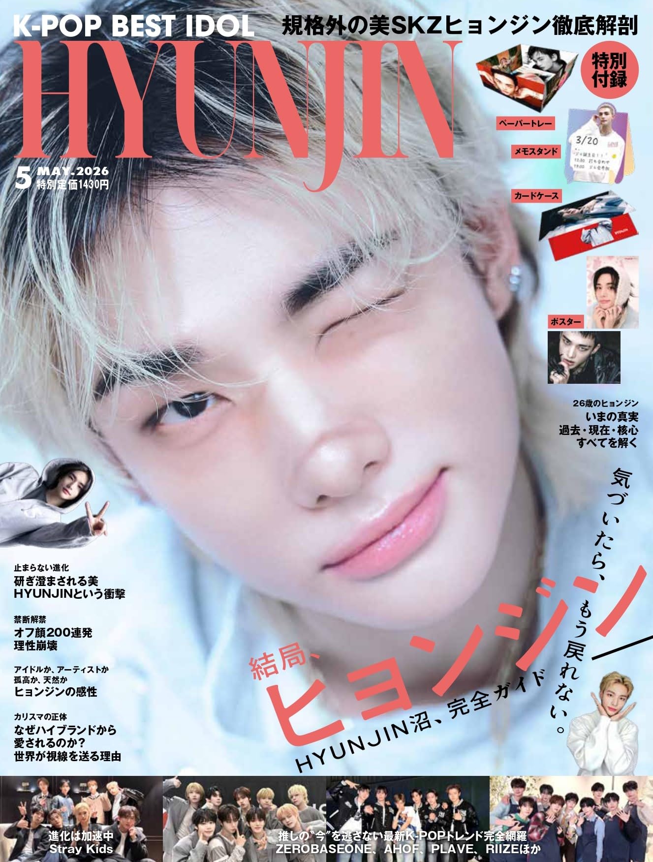 K-POP BEST IDOL (2026年5月号) | K-Production（編集） |本 | 通販