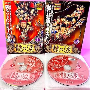 Amazon.co.jp: 龍の涙 DVD全53巻 全巻セット キムムセン