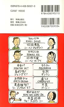 中国語中級会話テキスト「悠遊北京」 中国語中級会話テキスト