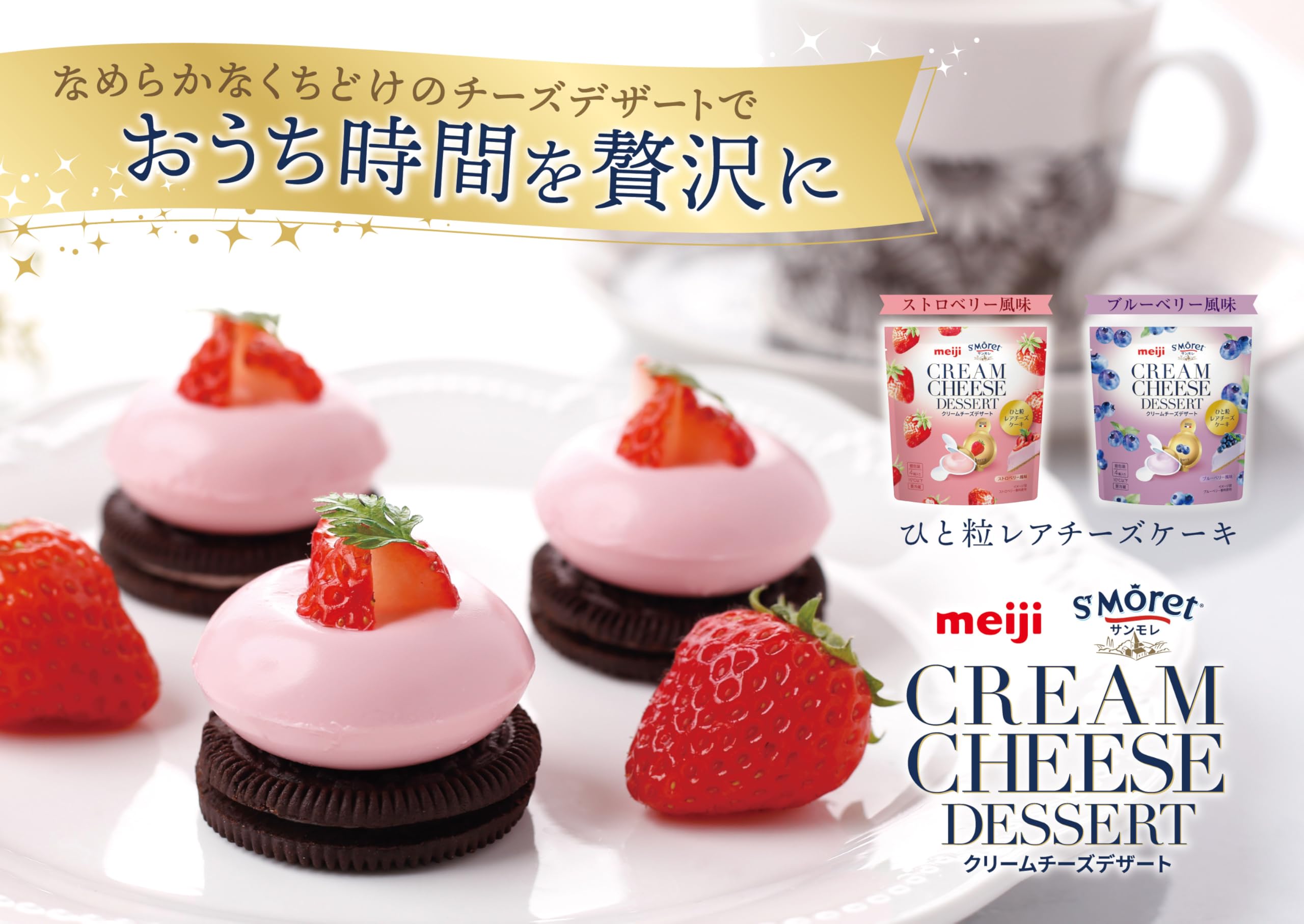 Amazon | [冷蔵] 明治サンモレ クリームチーズデザート ストロベリー