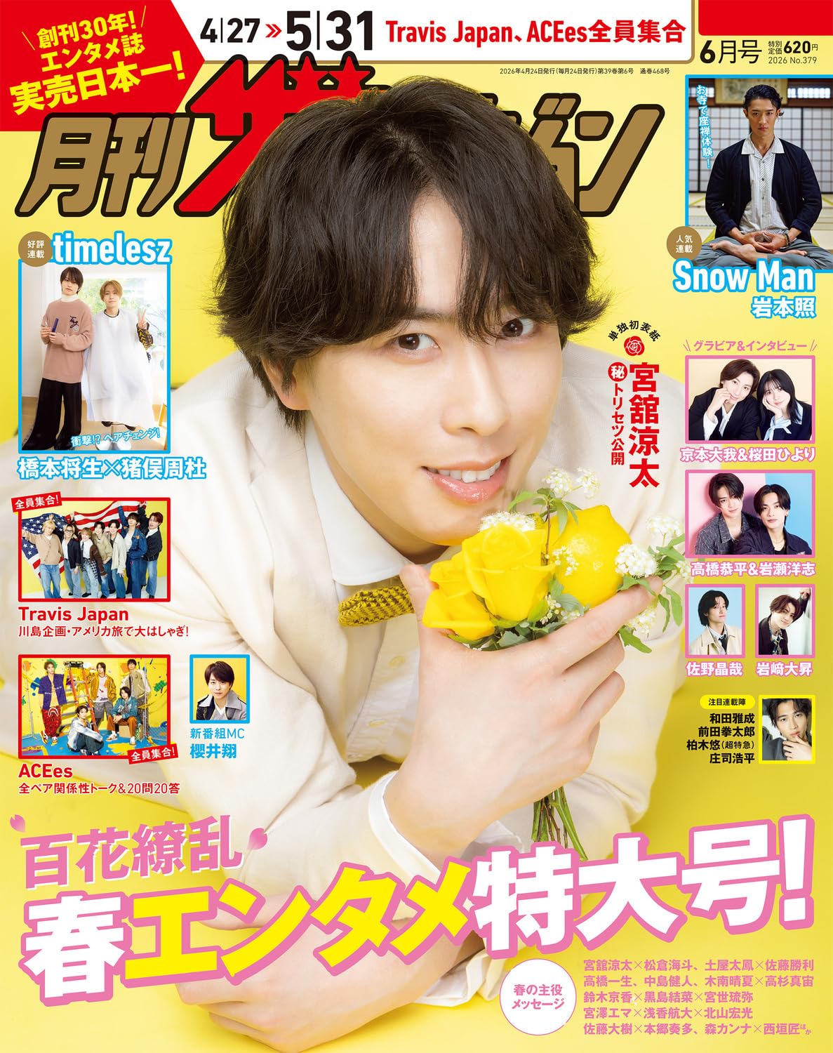 週刊 ザテレビジョン首都圏版 2017年 6/30号 週刊 ザテレビジョン首都圏版 2017年 6/30号の通販 by yuna's shop｜ラクマ