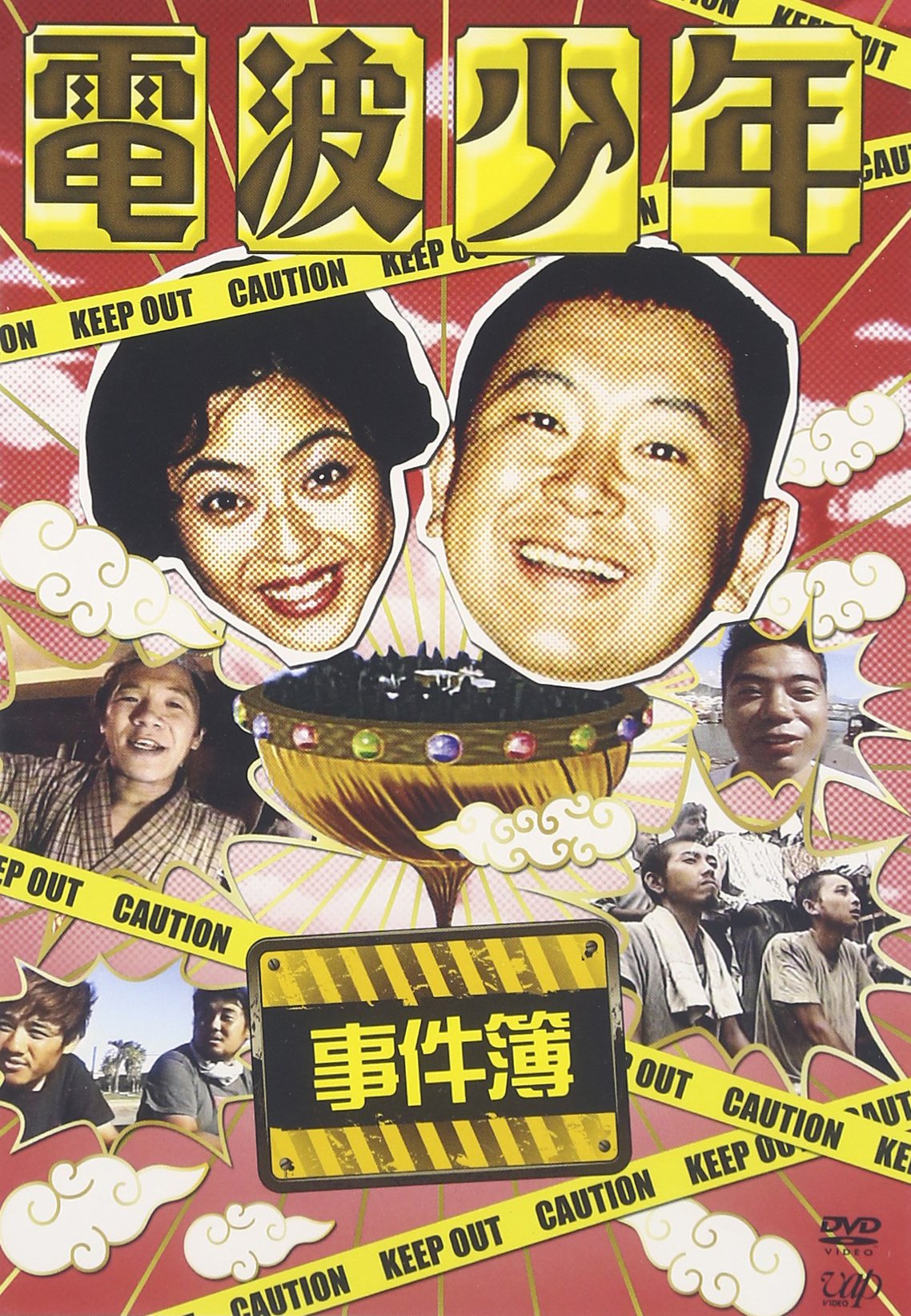 (未使用･未開封品)　電波少年 BEST OF BEST 雷波もね! [DVD] og8985z Amazon.co.jp: 電波少年 BEST OF BEST 雷波もね! [DVD] : 松村
